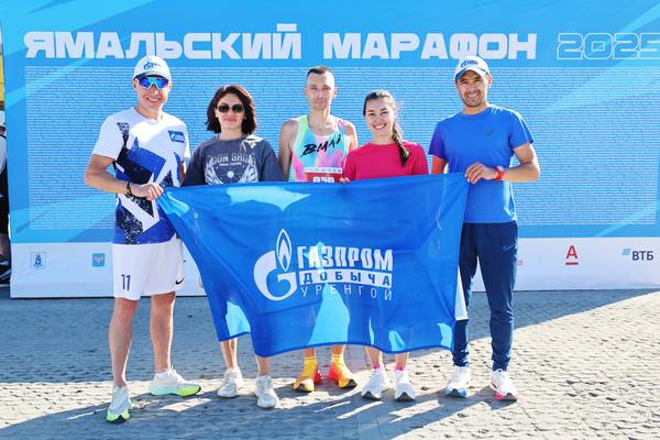 Сотрудники предприятия — победители «Ямальского марафона — 2025»