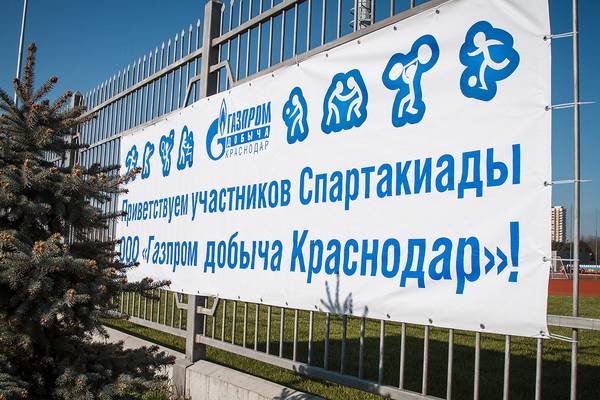 Открытие Спартакиады работников компании. Станица Каневская (26.04.2014)